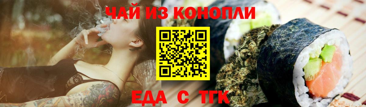 Еда ТГК марихуана  Вход с VPN  Тобольск 