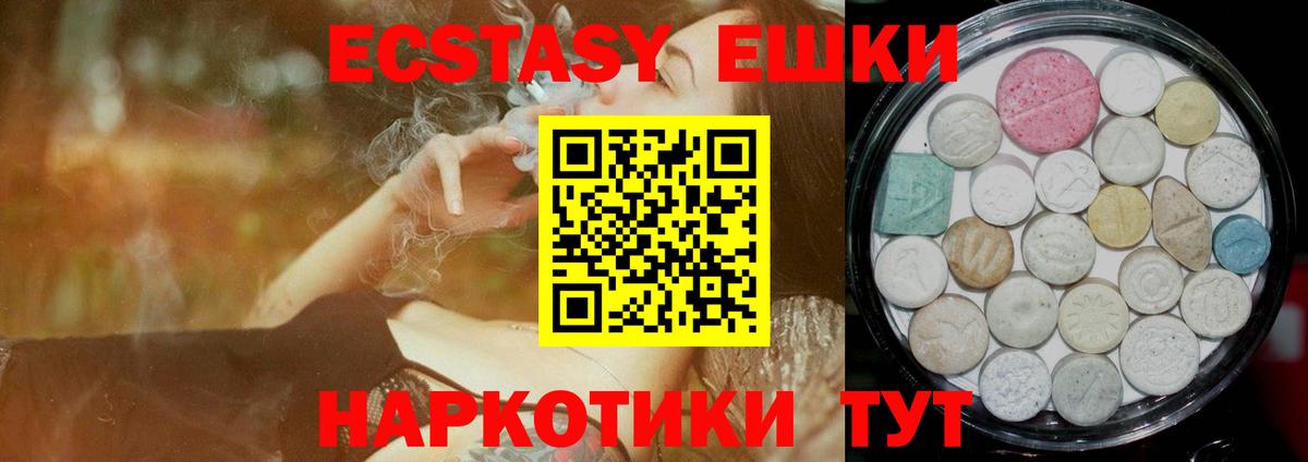 Экстази 280мг Тобольск