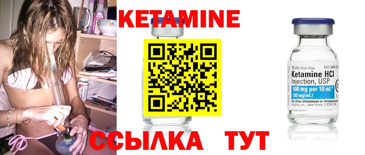 Кетамин ketamine Тобольск